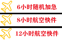 宝安机场物流快递公司,专业空运当天件